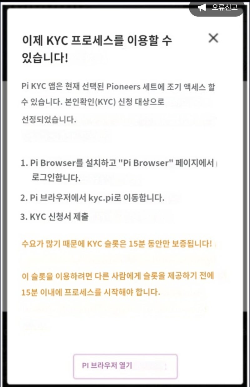 파이코인 KYC 진행 절차. 미리 숙지하세요. : 네이버 블로그