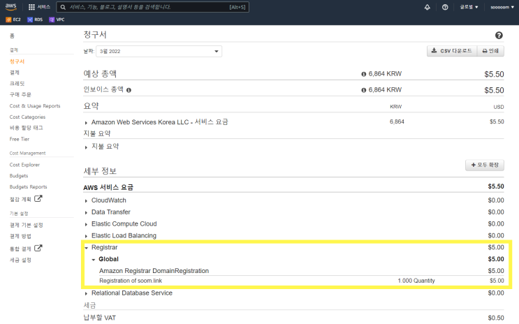  [AWS] Route53을 통한 도메인 구매 후기
