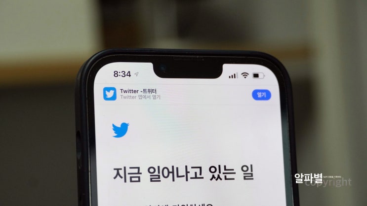  트위터 이름 바꾸기 아이폰 갤럭시 똑같은 변경 방법