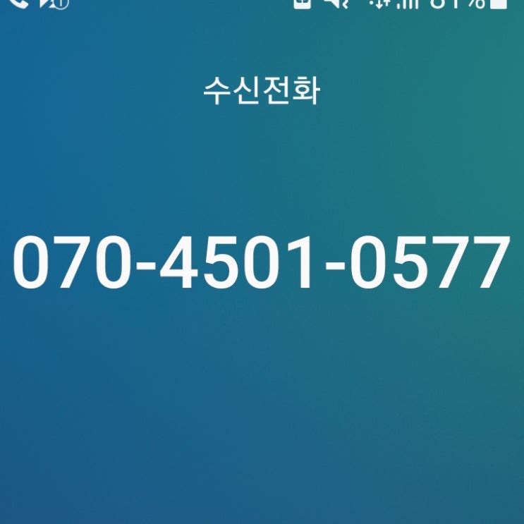  070-4501-0577 / 070-4578-4066 (07045010577 / 07045784066) 하나금융 스팸 전화