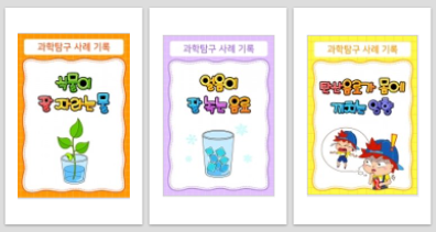  과학 탐구 주제, 과학 탐구 보고서 쉽게 작성하기~