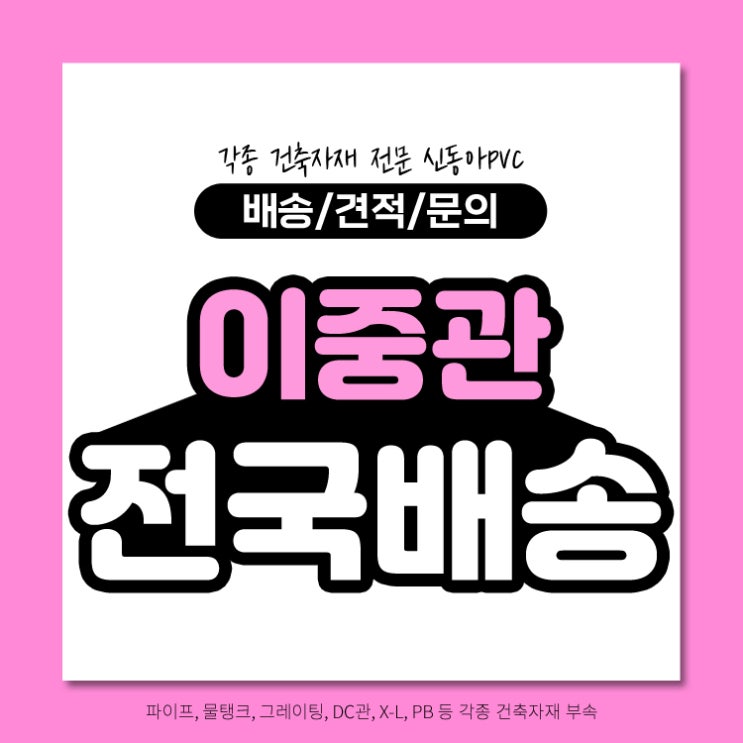  대관령 이중관납품 PE이중관
