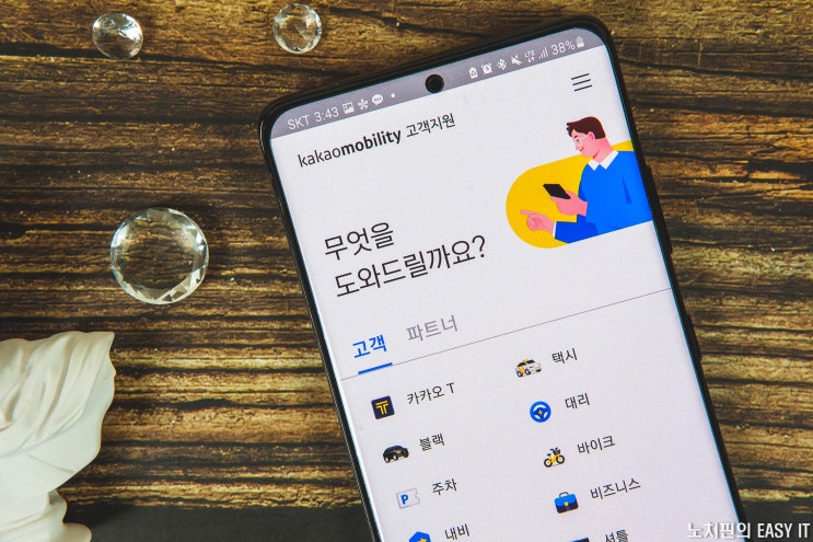  카카오티 택시, 결제 관련 고객센터 문의 TOP4