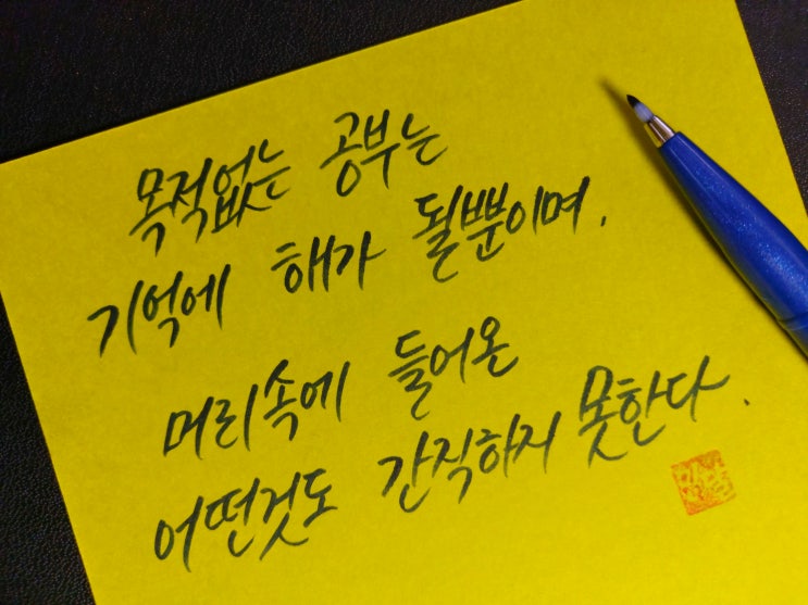  [1일 1캘리그라피] 레오나르도 다빈치 명언 1