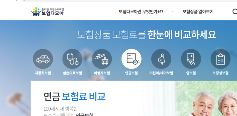 보험다모아?보험슈퍼마켓?