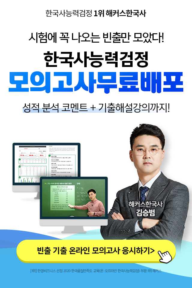 해커스 한국사 모의고사 무료배포 이벤트