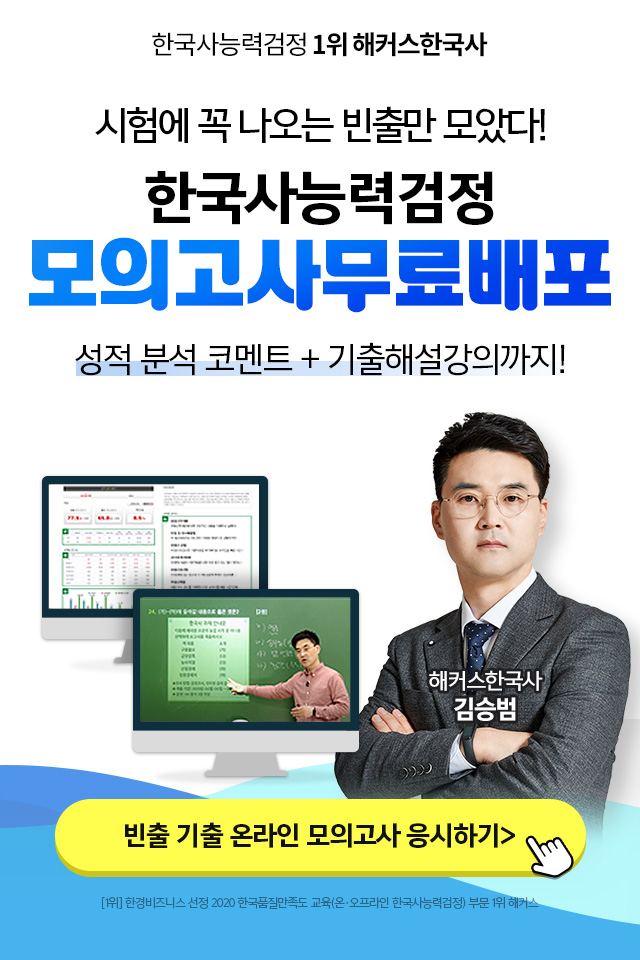  해커스 한국사 모의고사 무료배포 이벤트