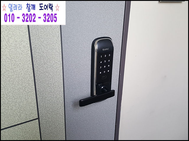 (별내디지털도어락 , 별가람마을디지털도어락) 무타공도어락 혜강SM500 교체후기 별내열쇠