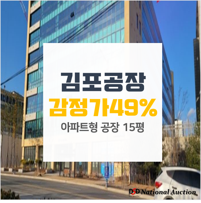 김포공장매매 보다 경매로! 김포마스터비즈파크 (아파트형 공장 및 상가) 김포공장매매 보다 경매로! 김포마스터비즈파크 (아파트형 공장 및 상가)