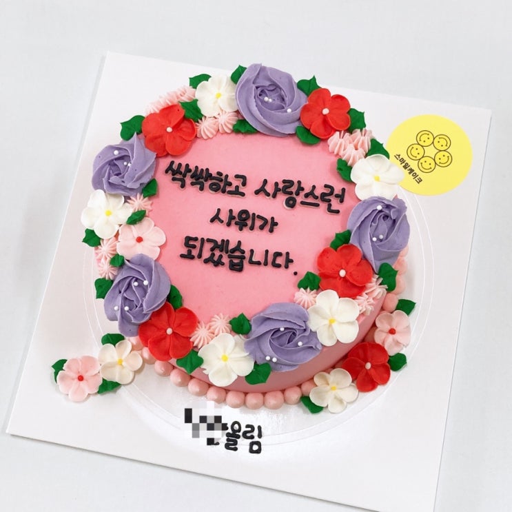  울산 동구 주문제작 빅스마일케이크 ; 상견례케이크, 양가부모님선물