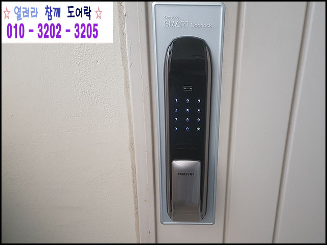  (의정부디지털도어락 , 신곡동디지털도어락) 삼성푸시풀도어락 SHP-P51 교체후기 신곡동열쇠