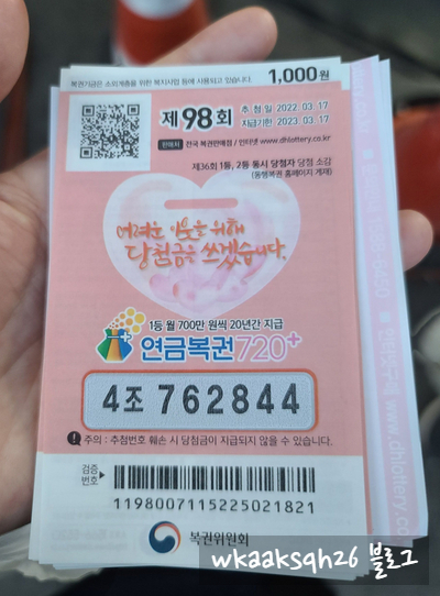  연금복권 98회 1등당첨 안내/실수령금액/연금복권 수령 절차 안내