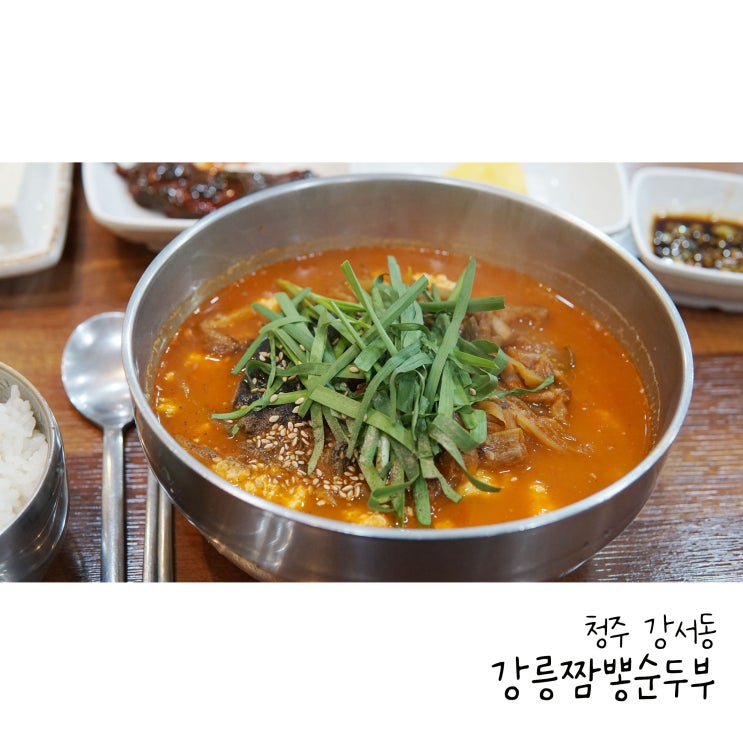  청주에서 강릉짬뽕순두부를 청주순두부맛집