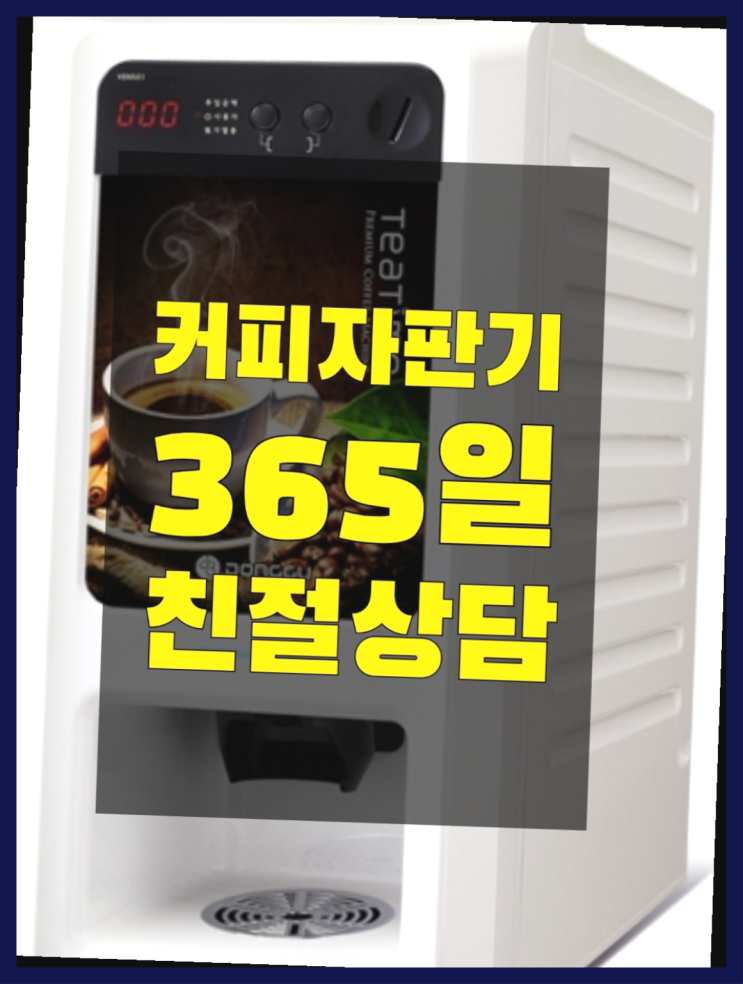  원두커피렌탈 올커벤 무상임대/렌탈/대여 빠른설치 핵이득