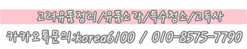  아까운 전자제품 포항유품정리 소각 하시면서 함께정리해요