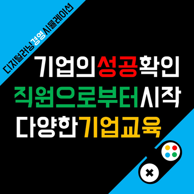 2022년 MZ세대 신입사원을 위한 기업교육의 방향은?