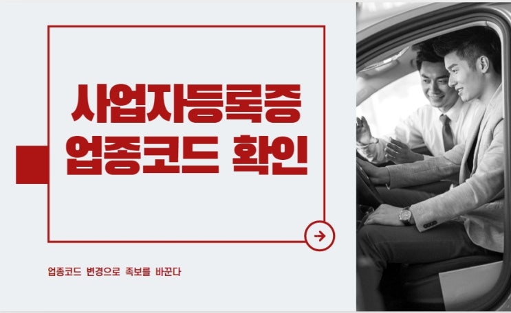  정부지원금 업종코드 변경으로 지원받는 혜택