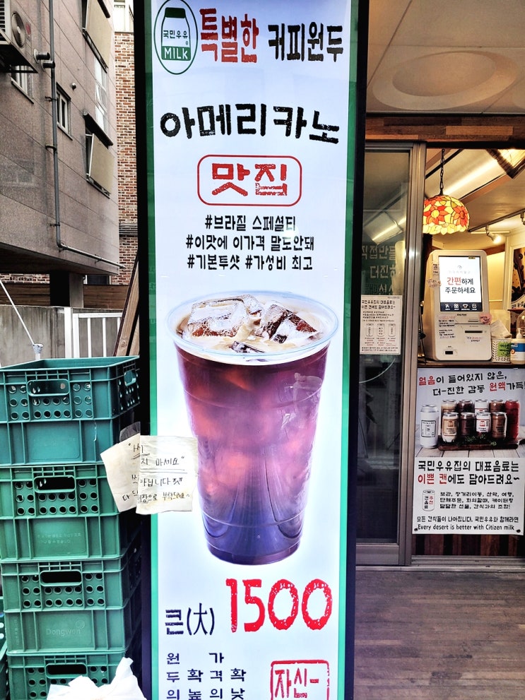  명지대 커피 맛집 국민우유집 본점 :: 골목상권 가성비 브라질 원두 사용