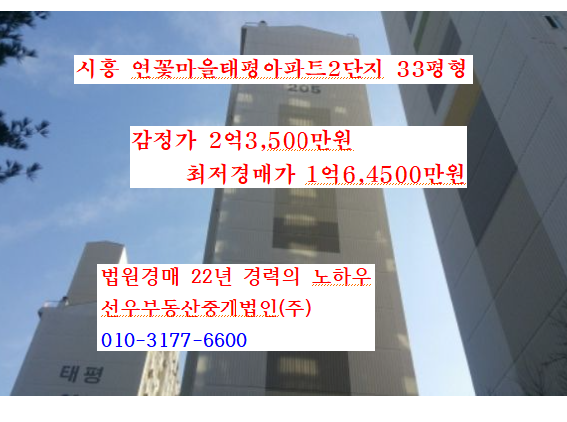 시흥시 하상동 연꽃마을 태평아파트 2단지 33평형