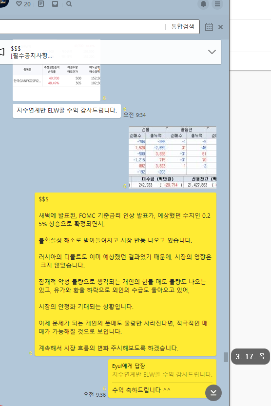  3월 17일 위클리 옵션 만기일 선물 옵션 파생 시황 브리핑 모음