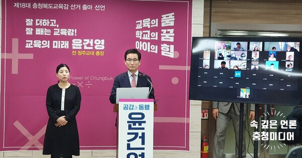 [충청미디어] 충북교육감 보수 후보 단일화 시동 … 윤건영, 3명 회동 제안