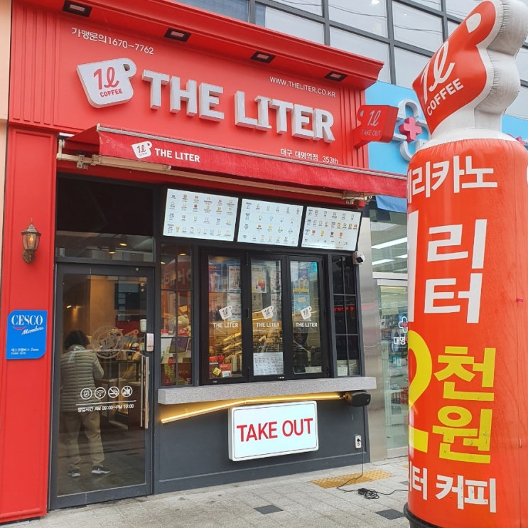  [대구남구] 더리터 대명역점 솔직리뷰*.*
