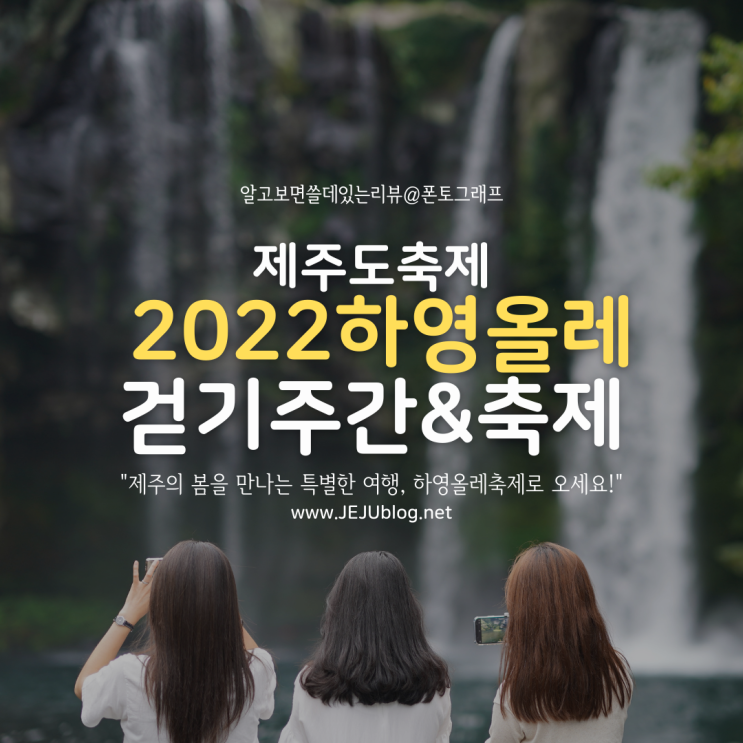  2022하영올레걷기축제 제주의 봄을 만나는 서귀포 올레길에 초대해요! 푸짐한 길위의선물이벤트 GOGO~