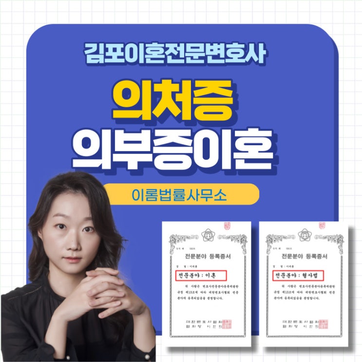  김포이혼전문변호사 의처증 의부증