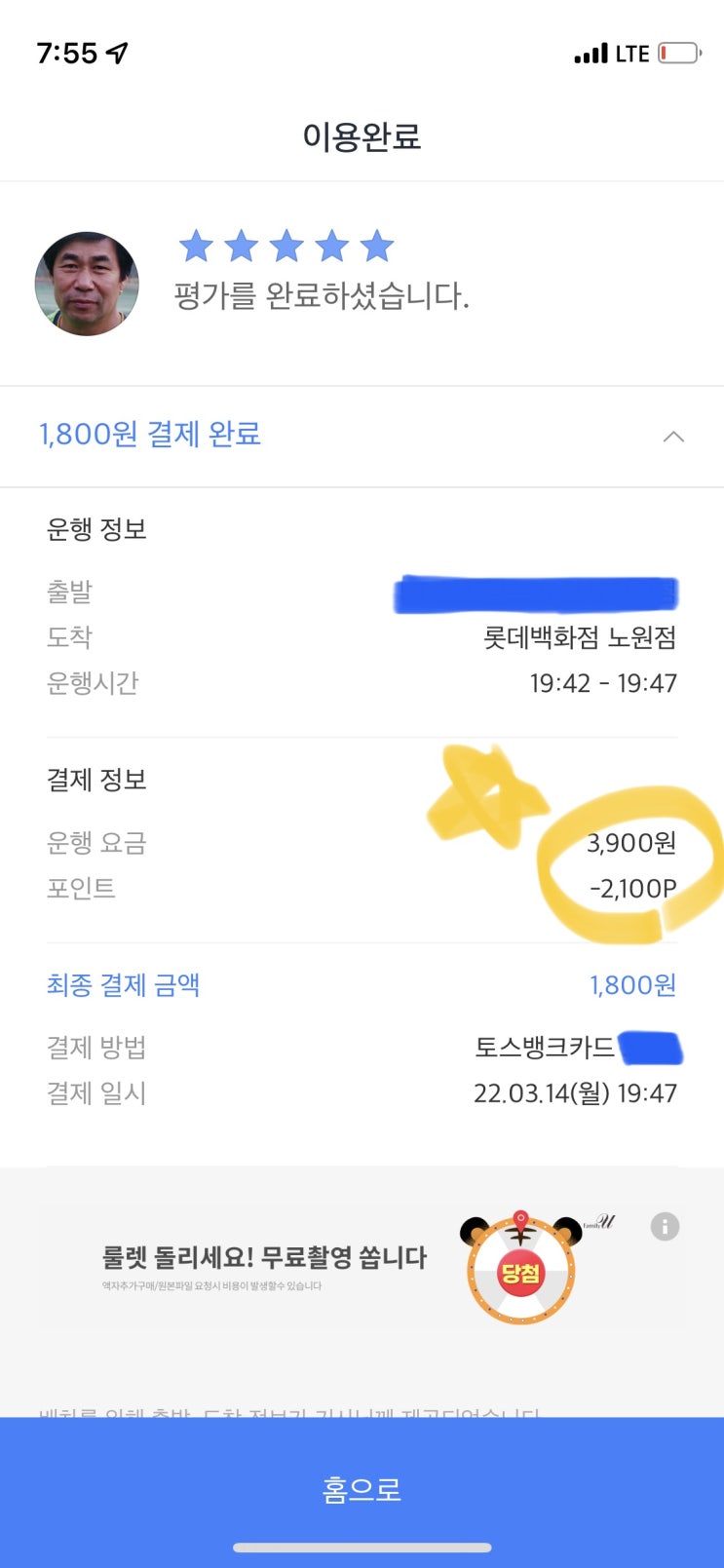  카카오티 포인트 사용해서 택시비 할인받기, 무료탑승도 가능 (ft.토스뱅크 체크카드)