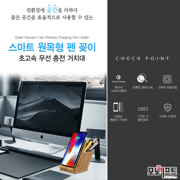  스마트 원목형 펜꽂이 초고속무선충전거치대 - 모노기프트 추천 판촉물/홍보물품/기념품/증정품