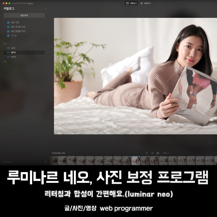 루미나르 네오, 사진 보정 프로그램 리터칭과 합성이 간편해요.(luminar neo, 할인 코드) 루미나르 네오, 사진 보정 프로그램 리터칭과 합성이 간편해요.(luminar neo, 할인 코드)