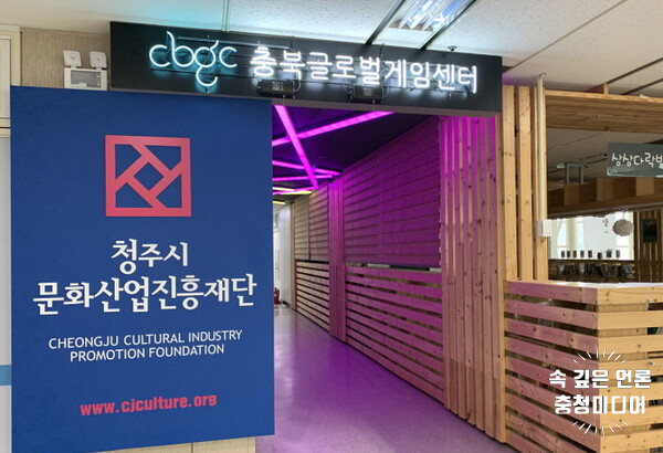  [충청미디어] 청주문화재단, 게임제작지원사업 참여기업 모집
