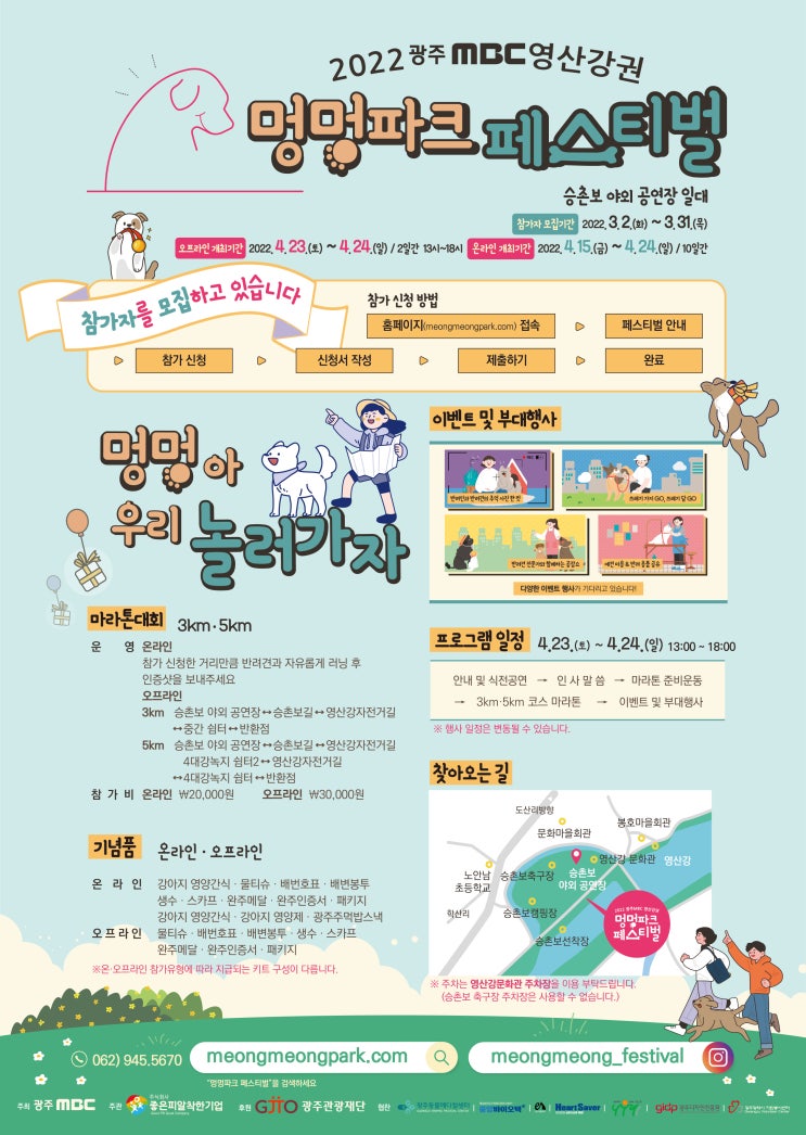  멍멍이들이 기다리는 페스티벌 멍멍파크페스티벌