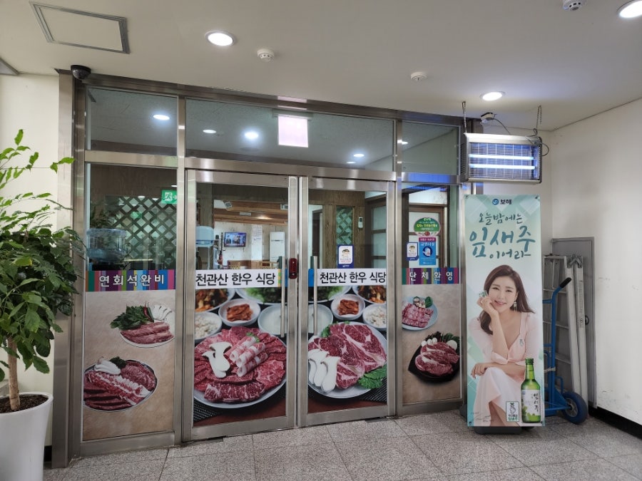 천관산 한우식육식당 사진 4