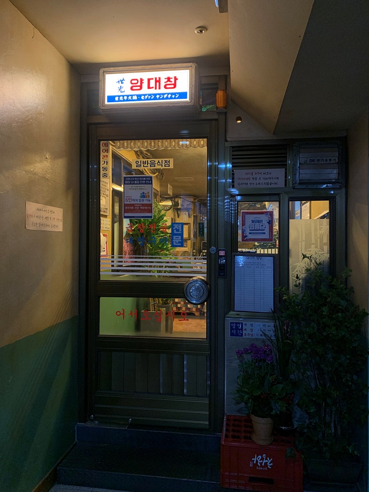 호매실동 맛집) 대창구이,양념소갈비 찐 맛집 '세광양대창' 재방문 #내돈내먹