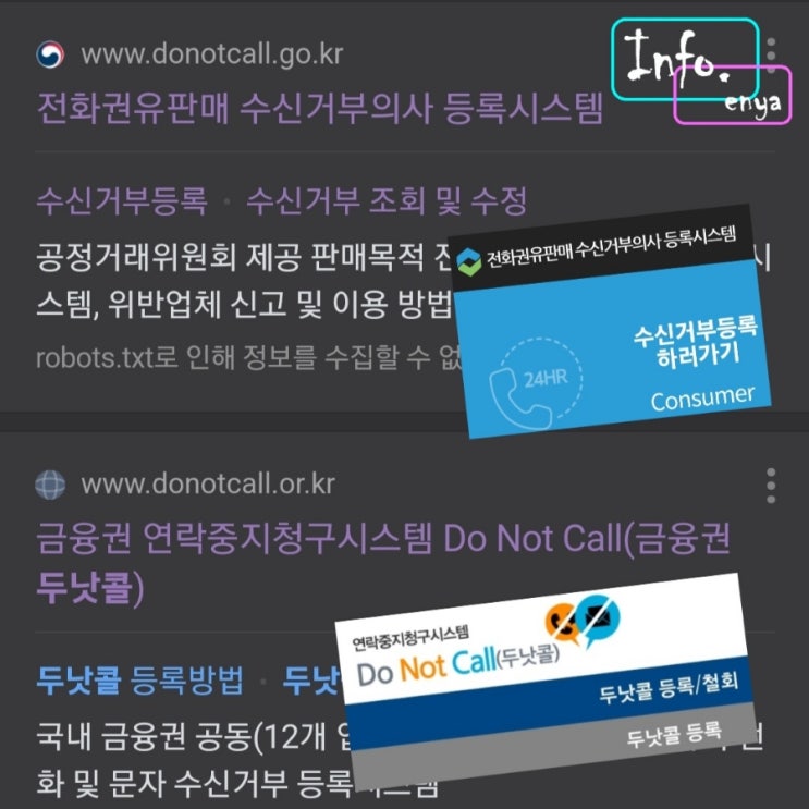 스팸문자_스팸전화 차단  두낫콜(DoNotCall) 광고차단 신청 고고!!