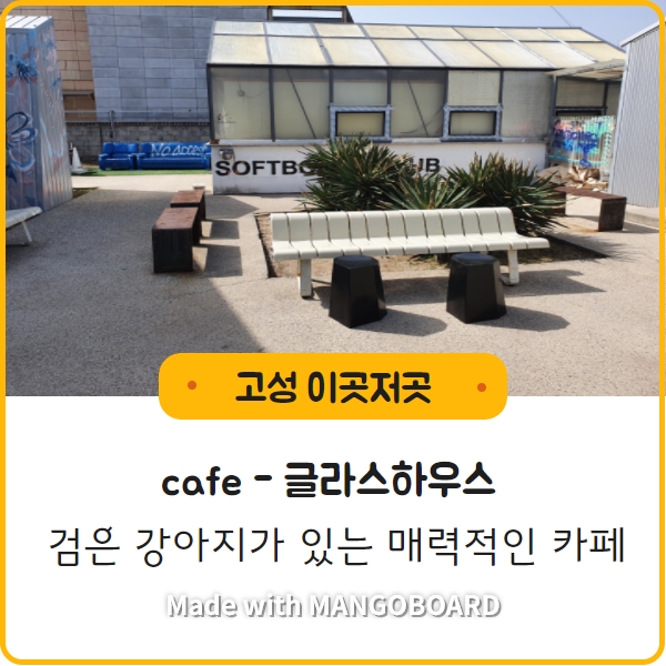  [글라스하우스]해변과 닿아있는 카페