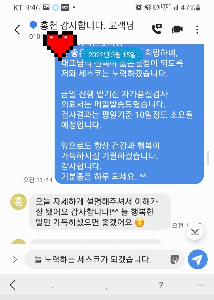  [춘천 원주 세스코] 자가품질검사 컨설팅 후기입니다.