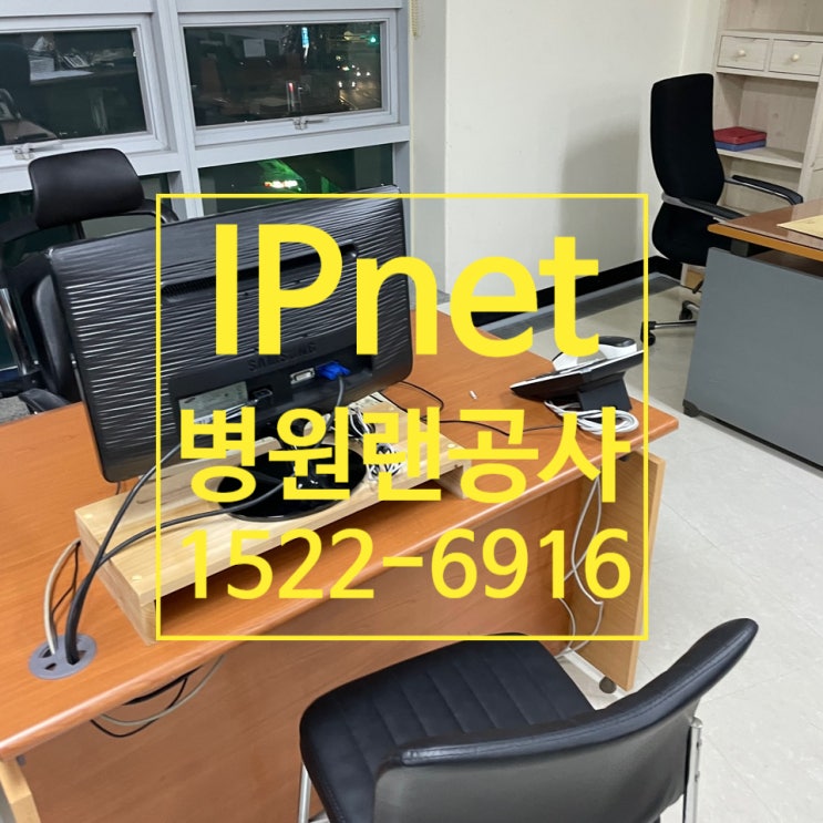 송파 문정동 병원랜공사 빠른 인터넷구축