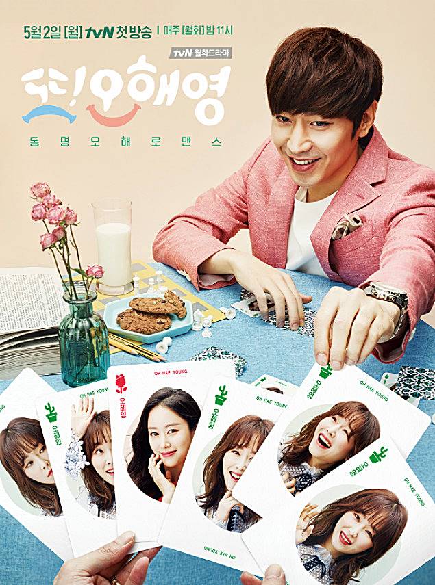  또 오해영 등장인물 관계도 정리