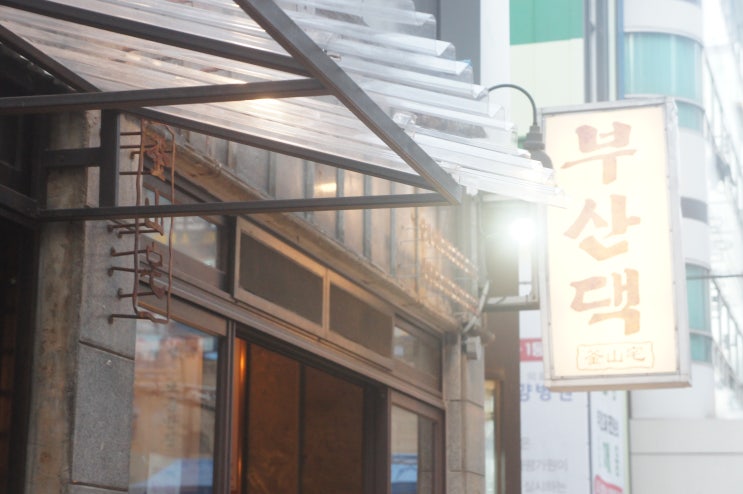  서면데이트장소 추천, 구울필요없는 서면고기집, 서면맛집 부산댁