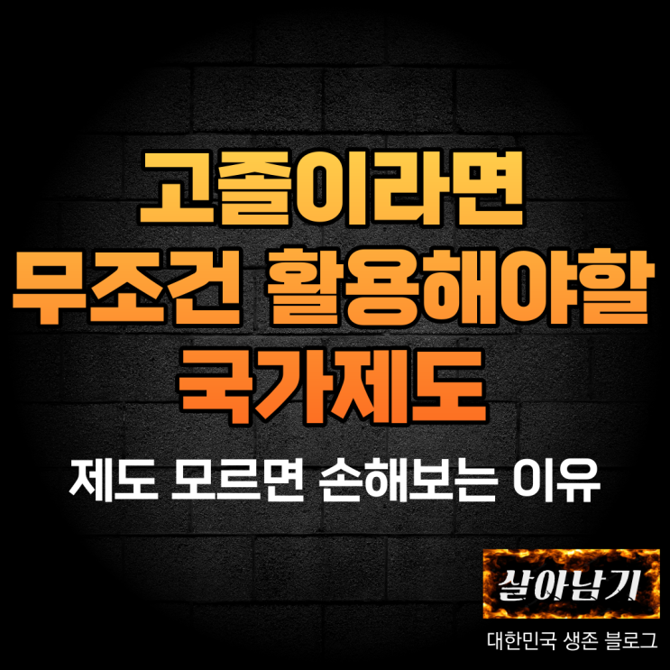  고졸인데 뭘 해야할지 모르겠다면? 고졸에서 대졸로 스펙업하는 가장 빠르고 효율적인 방법, 학점은행제