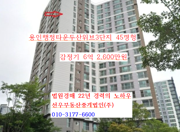  용인시 처인구 삼가동 용인행정타운두산위브3단지 45평형