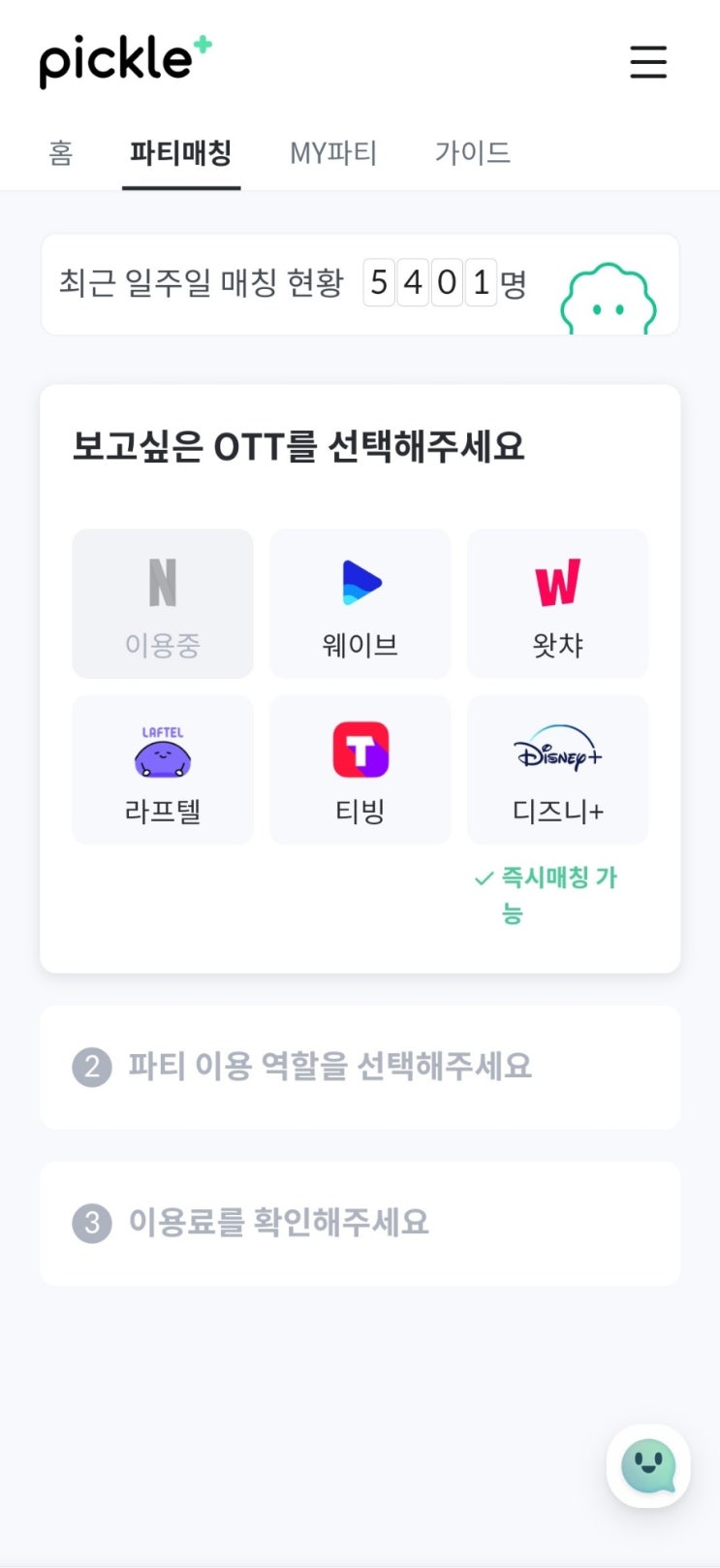  피클플러스, OTT 공유서비스 이용후기 / 넷플릭스 프로필 잠금
