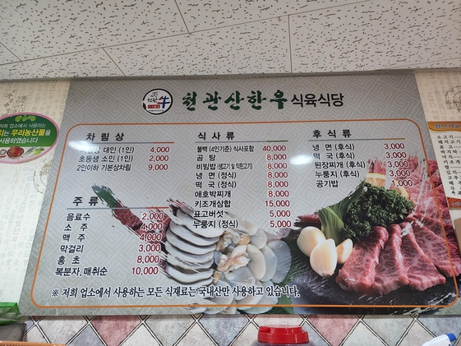 천관산 한우식육식당 사진 5