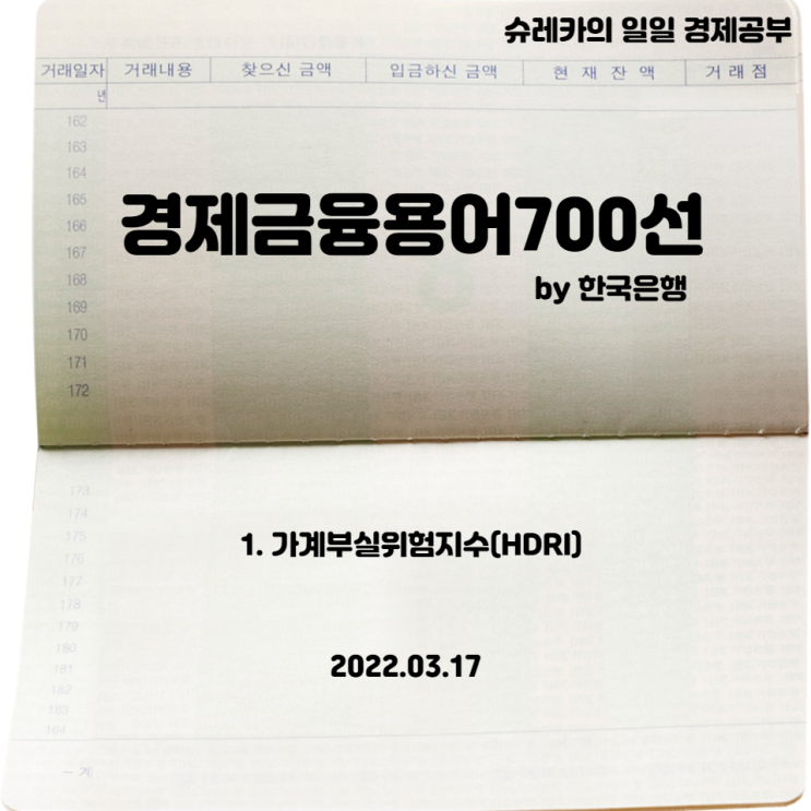  [경제공부] 경제 금융 부동산 투자 공부 스터디