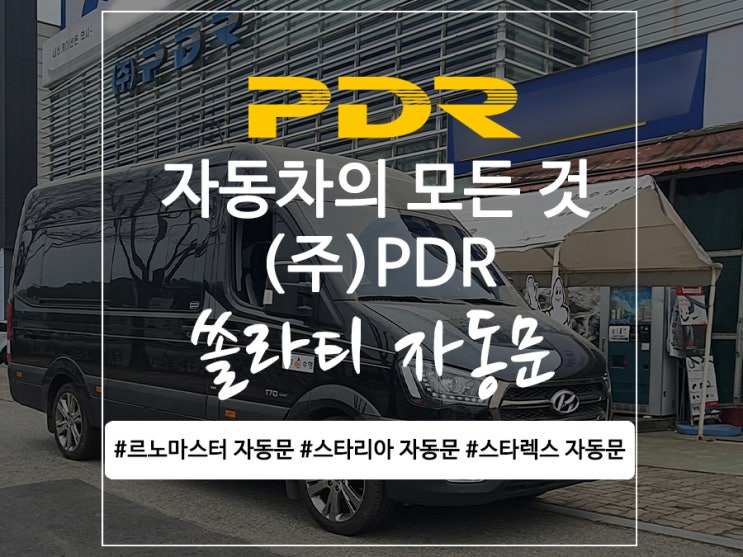  분당 쏠라티 자동문 시공