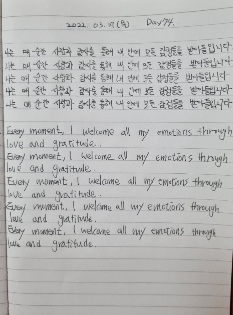  [DAY74]나는 매 순간 사랑과 감사를 통해 내 안에 모든 감정들을 받아들입니다.