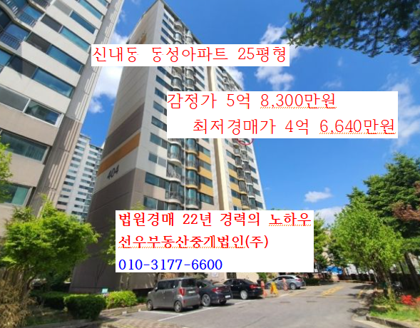  중랑구 신내동 동성아파트 25평형