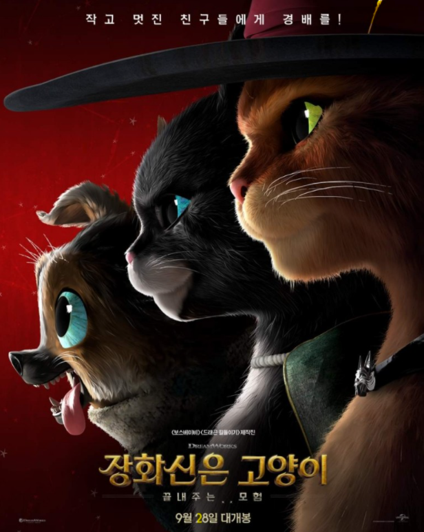 영화 &lt;장화 신은 고양이 : 끝내주는 모험&gt; 9월 드림윅스 개봉 예정~!!